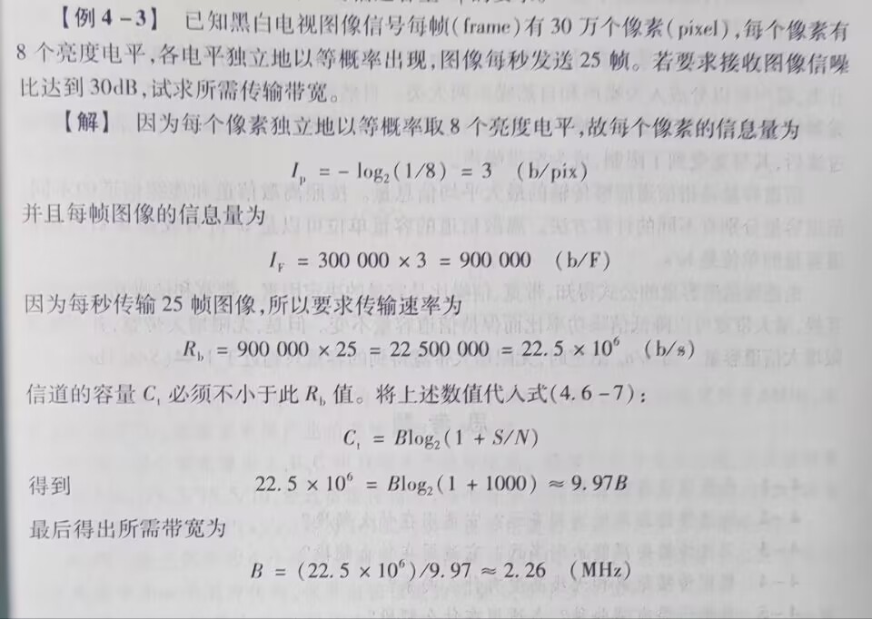 连续信道容量例题